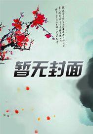 娘子,你尾巴又露出来了
